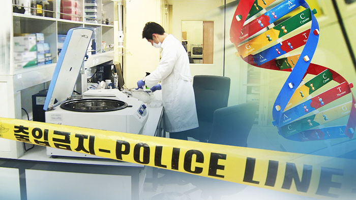 숨은 범죄자 '꼼짝마'…DNA분석 등 과학수사 지평 넓힌다