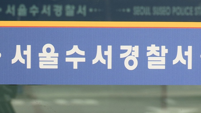 경찰, 수배 중인 범서방파 조직원 실탄 쏴 검거