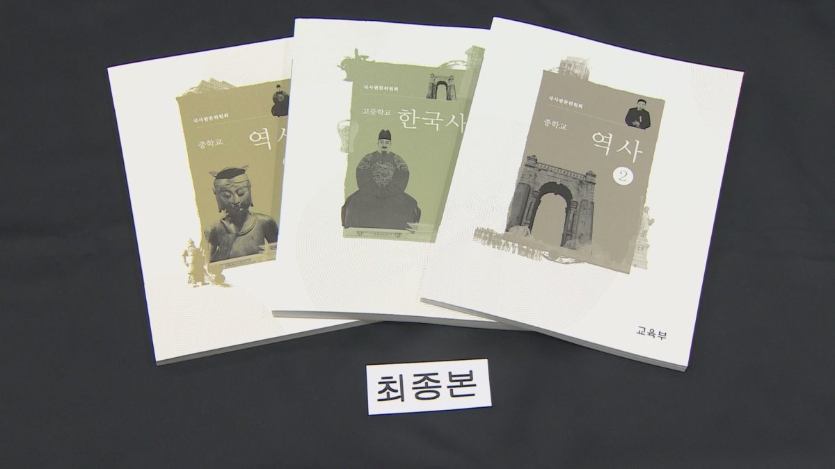 중고교 국정 역사교과서, 전국 83개교서 4천권 신청
