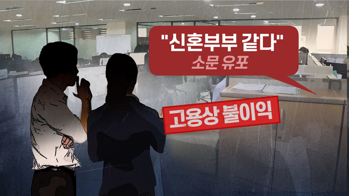 업무용 메신저로 비하…끊이지 않는 성희롱