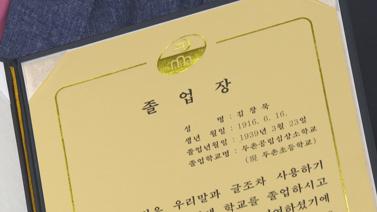 다시 받은 우리말 졸업장…일제 잔재 없앤다