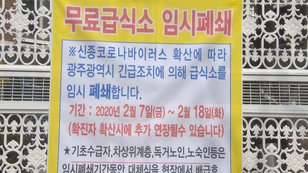 코로나19에 무료급식소 줄줄이 폐쇄…서글픈 취약계층