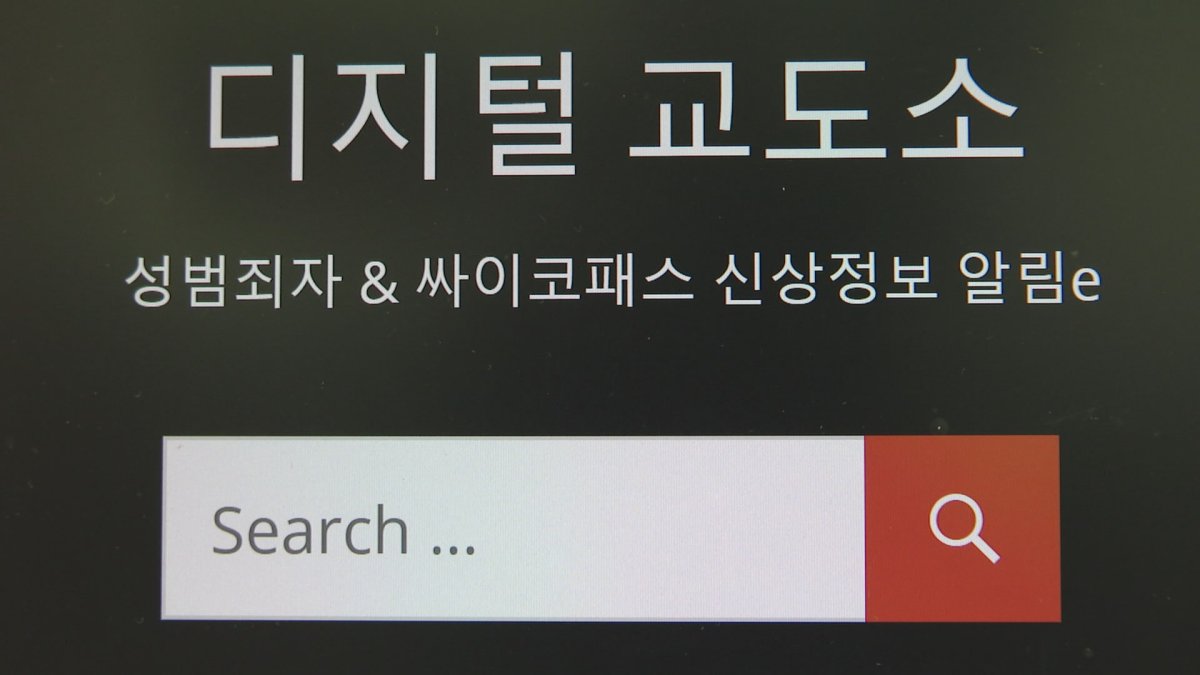 디지털교도소 운영자 베트남서 검거
