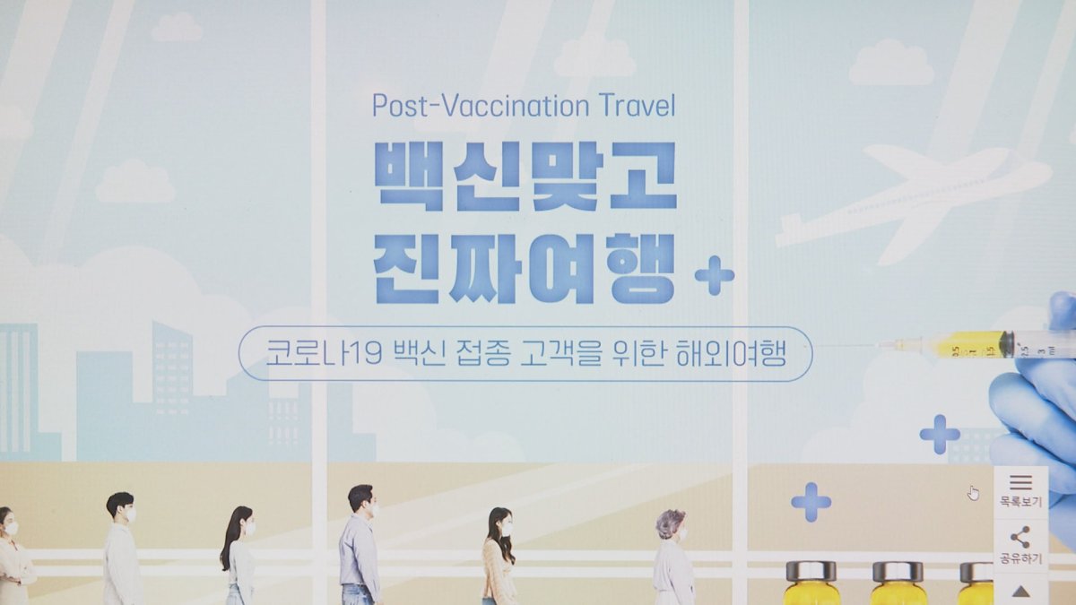여행 기대감 커지는데…영세 여행업체들 "남의 일"