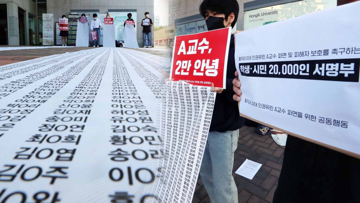 "홍대 성희롱의혹 교수 파면하라"…2만명 서명