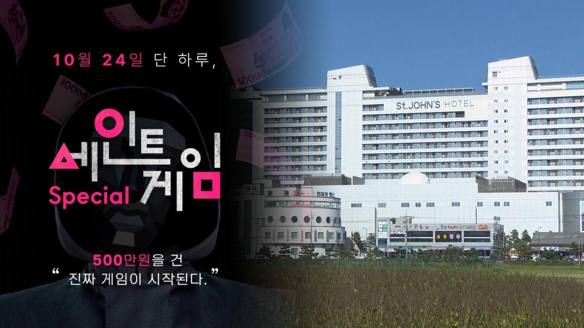 호텔서 '오징어게임' 하려다…'방역위반' 불가 통보