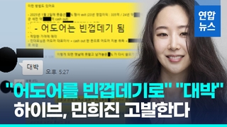 Hybe porte plainte contre la PDG du sous-label Ador, Min Hee-jin