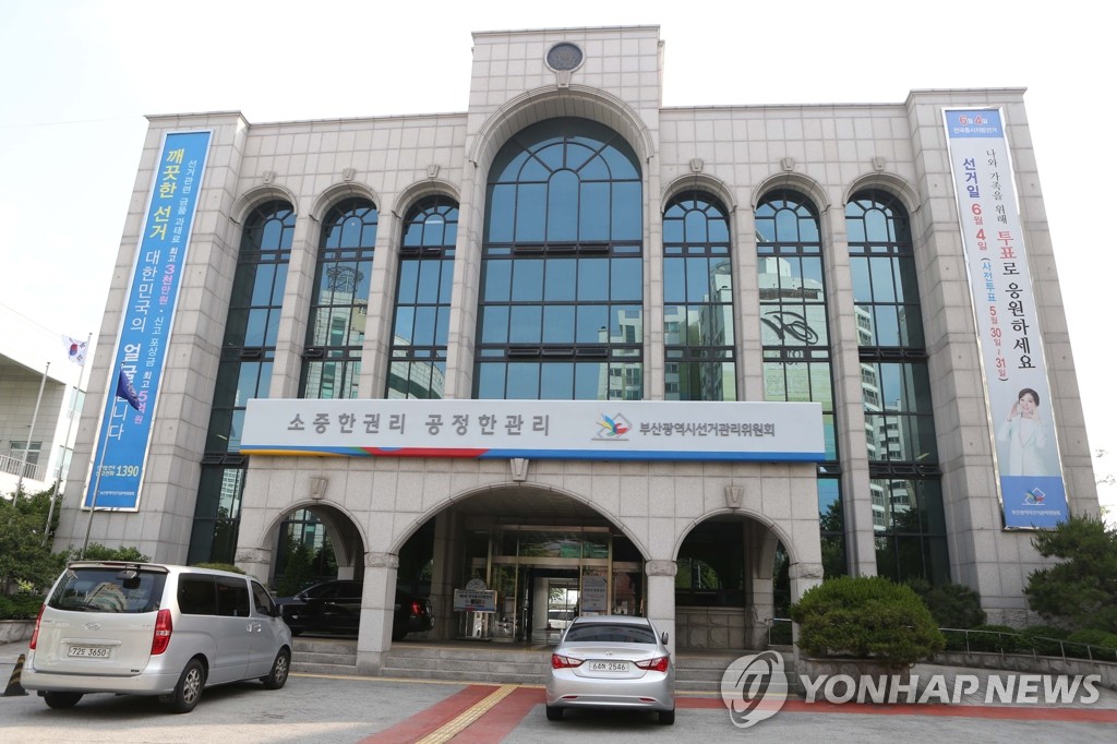 부산시 선관위 전경