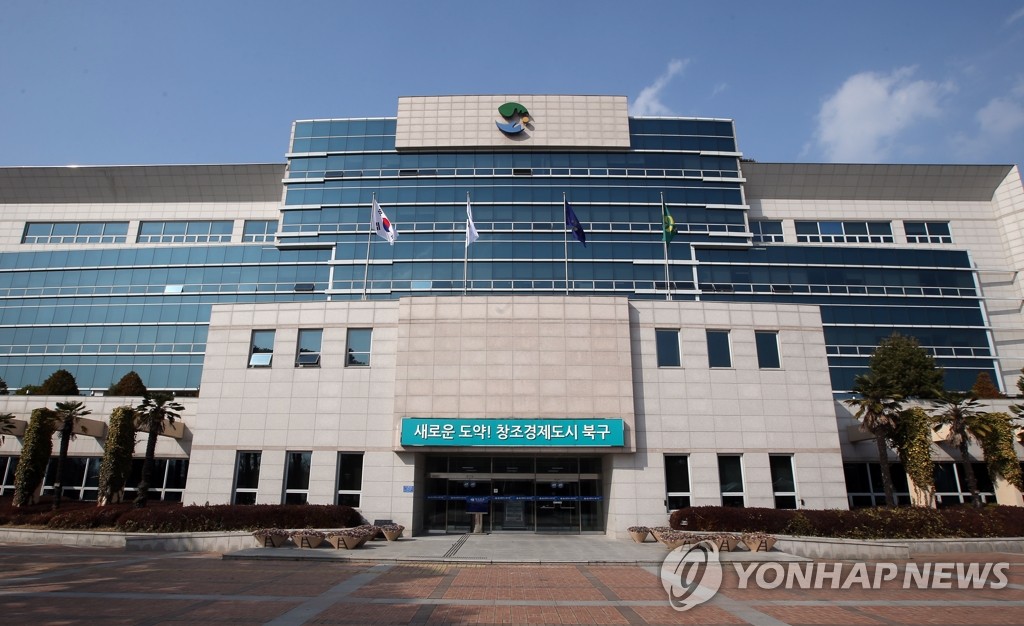 울산시 북구청