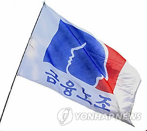 금융노조 깃발