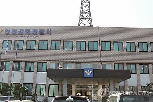 인천 강화경찰서