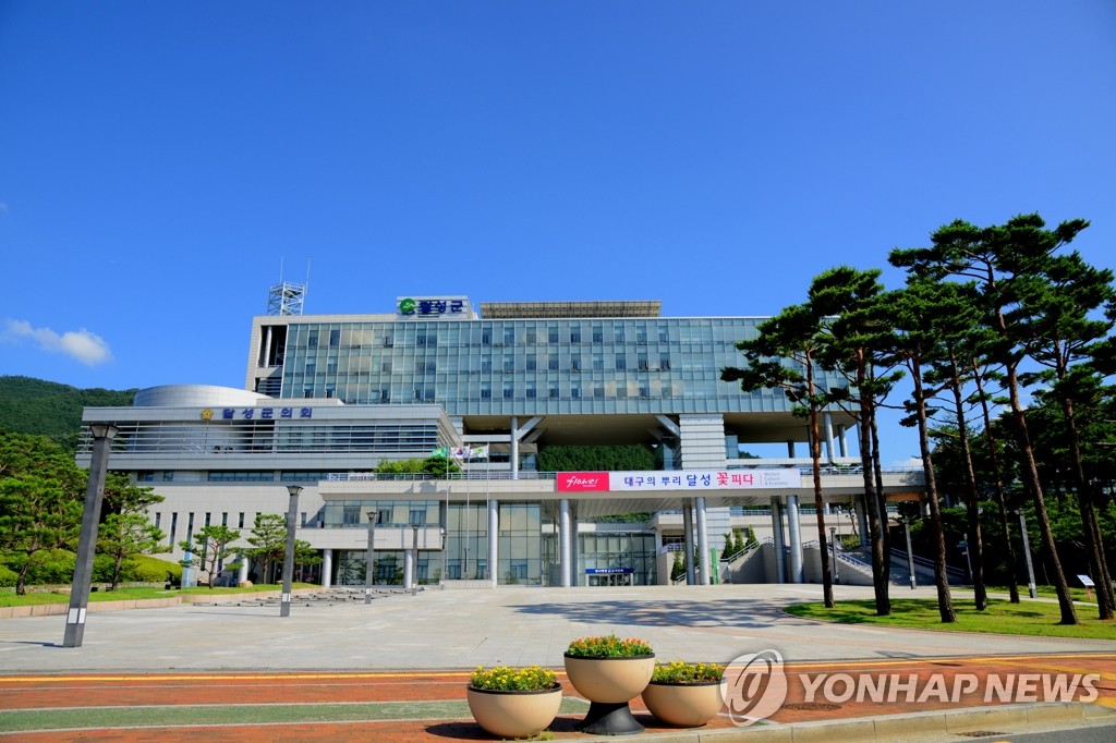 대구 달성군청