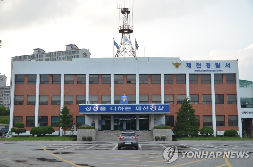 충북 제천경찰서