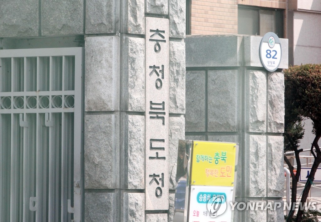 충북도청
