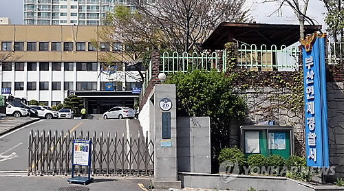 부산 연제경찰서