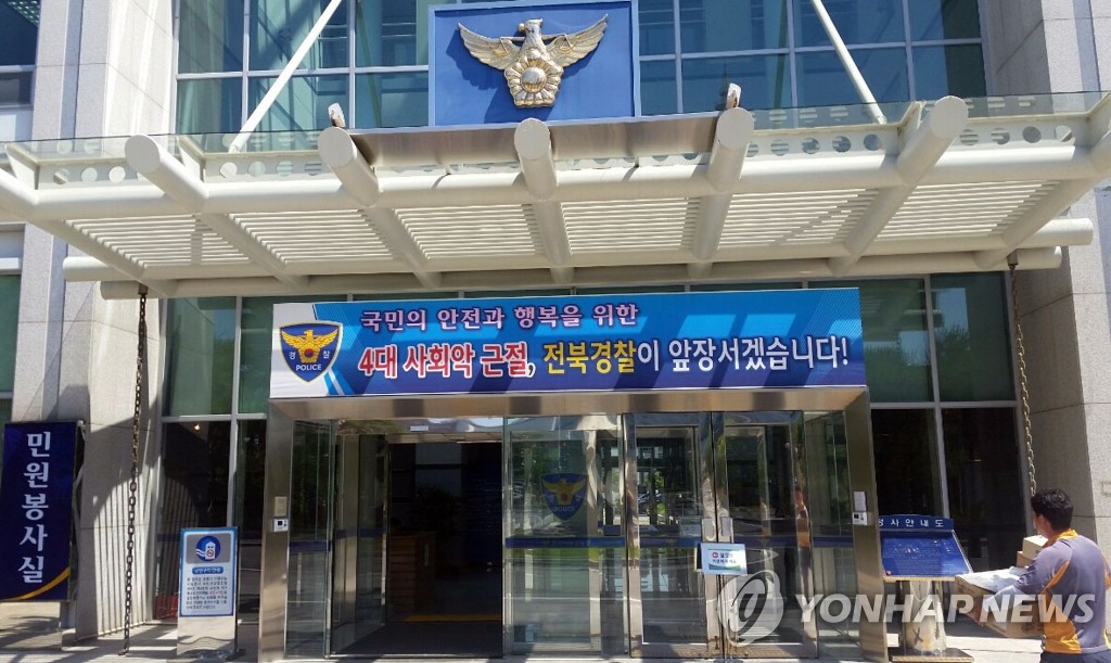전북지방경찰청