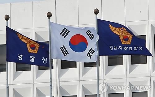 경남지방경찰청