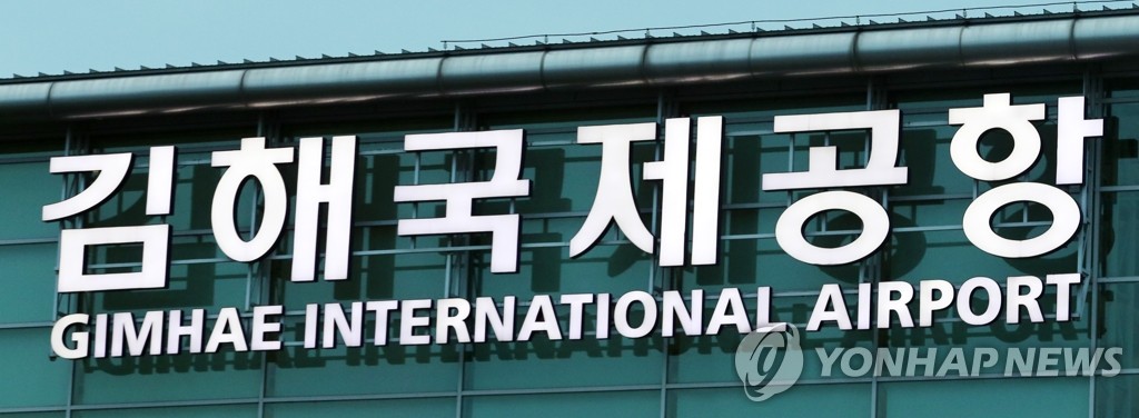 김해공항 국제선 건물 전경