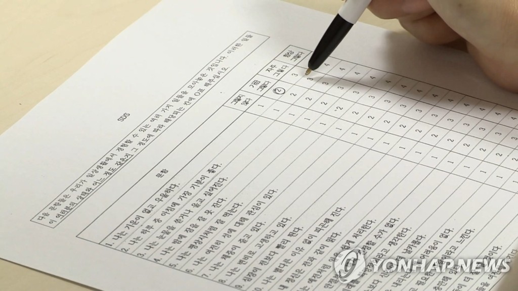 우울증 검사