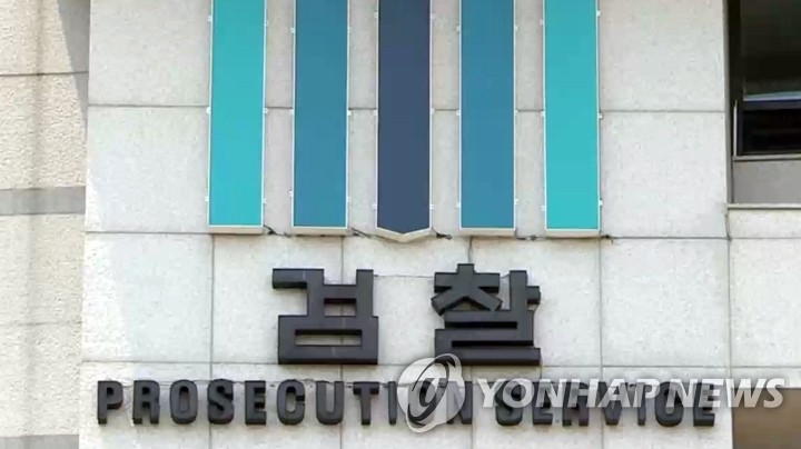 검찰 <<연합뉴스TV 캡처>>
