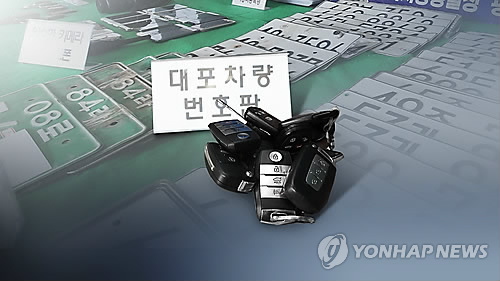 대포차 유통 조직 적발(CG)