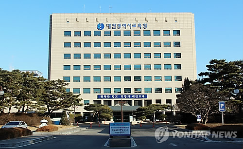 대전시교육청 전경(연합뉴스 자료사진)