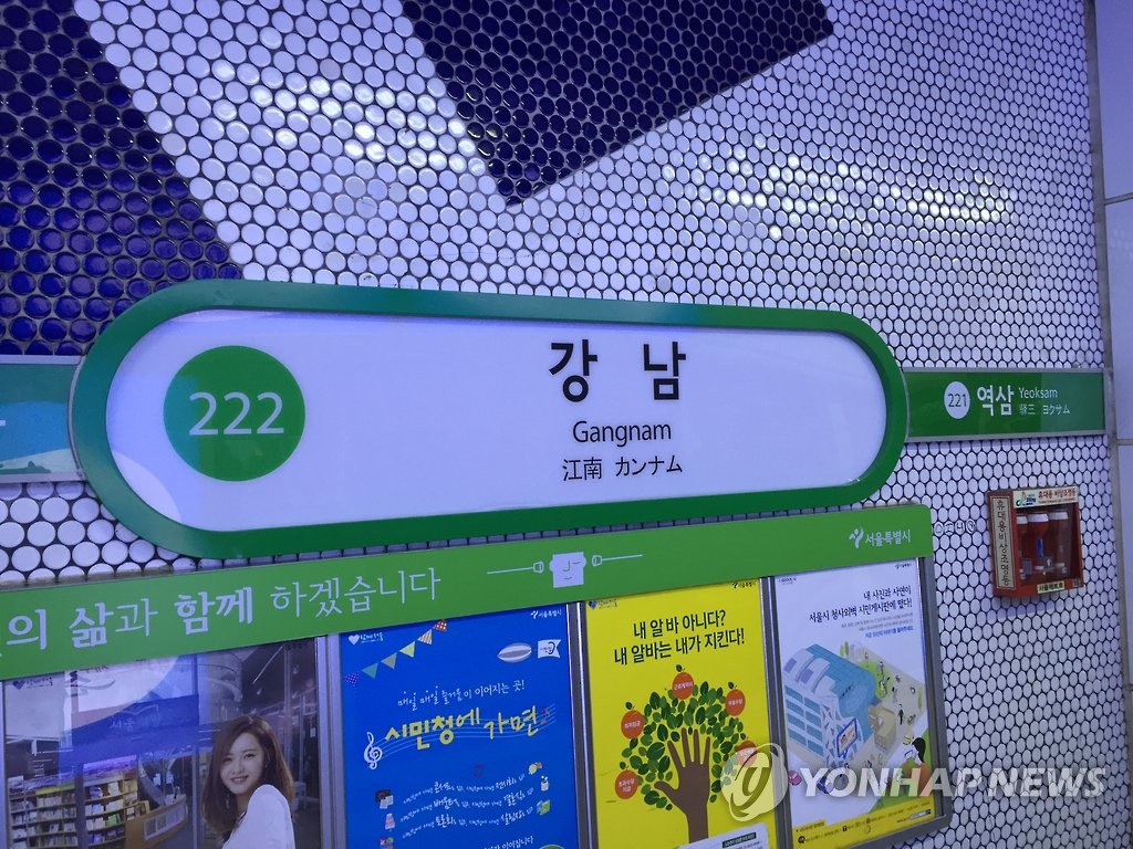 서울 지하철 2호선 강남역