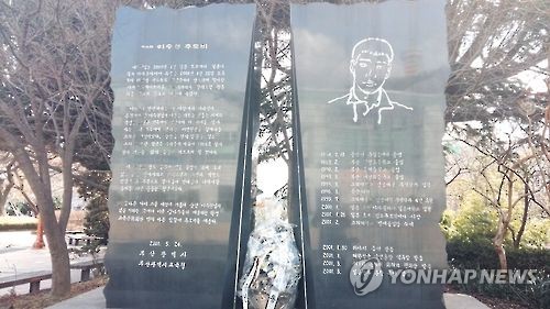 이수현 추모비