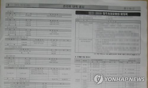 관리비 내역 공시