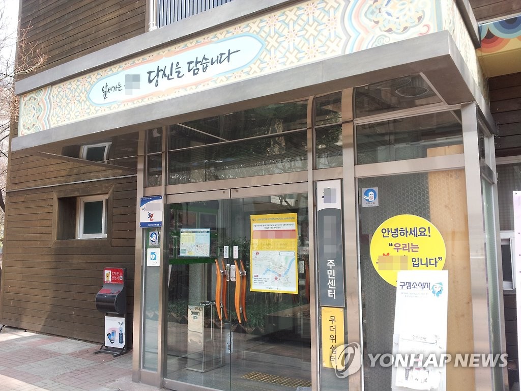 주민센터(동사무소)