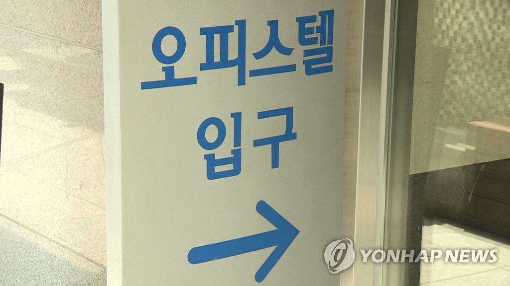 오피스텔