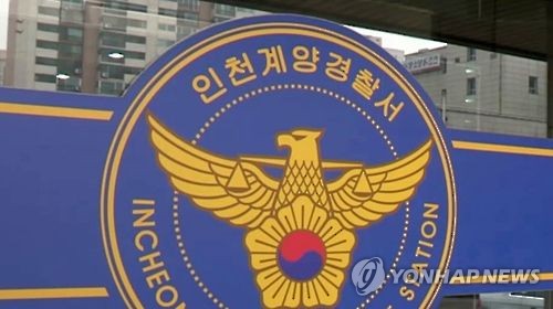 인천 계양경찰서