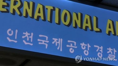 인천국제공항경찰대