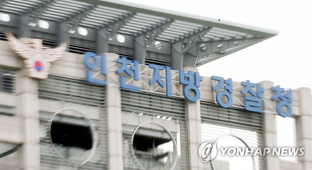 인천지방경찰청 전경