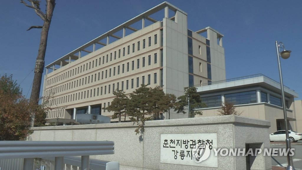 춘천지검 강릉지청