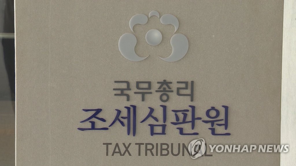 조세심판원