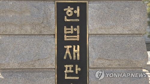 헌법재판소