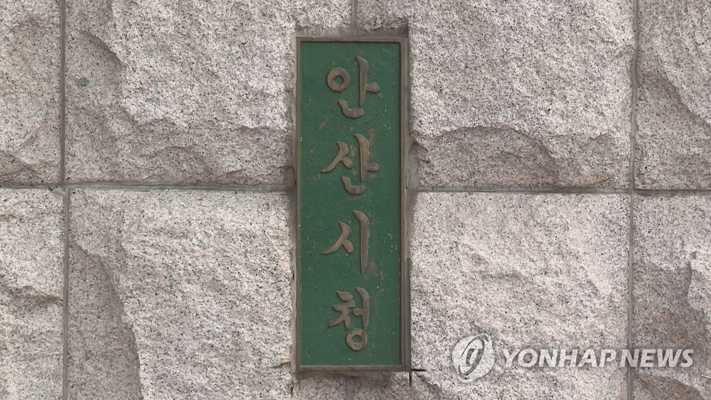경기 안산시청