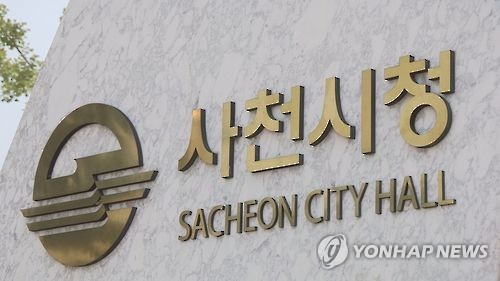경남 사천시청
