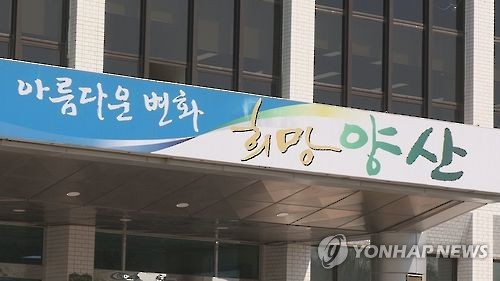 경남 양산시청