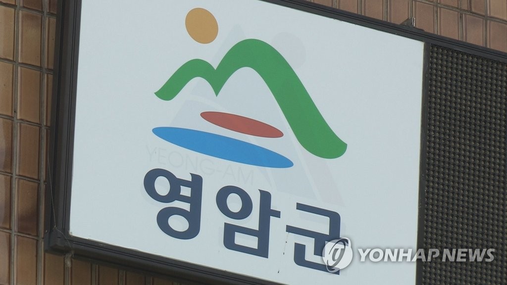 전남 영암군청