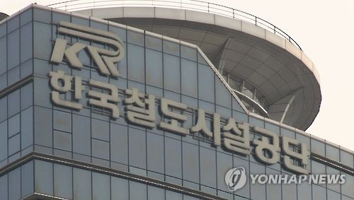 한국철도시설공단