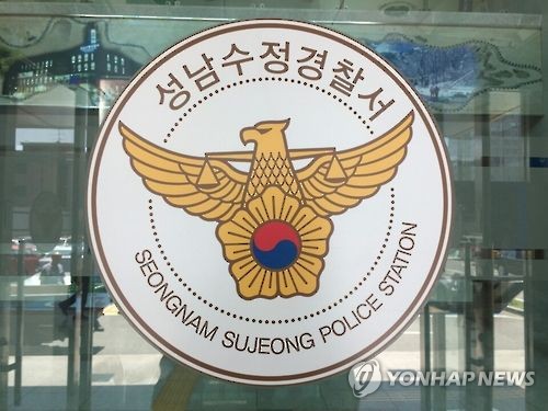 경기 성남수정경찰서 로고 / 경기 성남수정경찰서 제공-연합뉴스