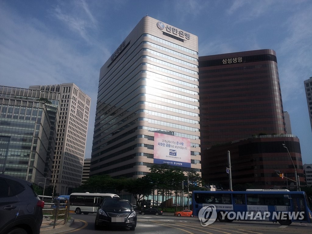 신한은행 본점