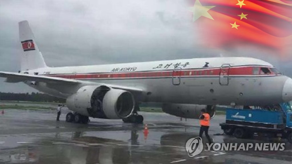 지난 7월 중국 선양 공항에 긴급착륙한 북한 고려항공 여객기(CG)