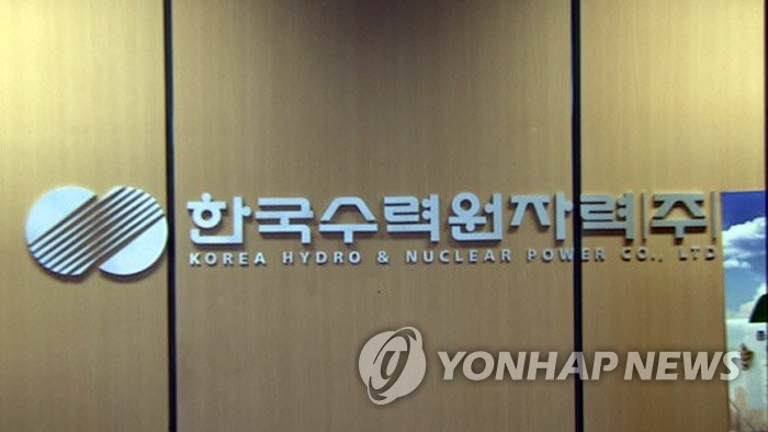 한국수력원자력