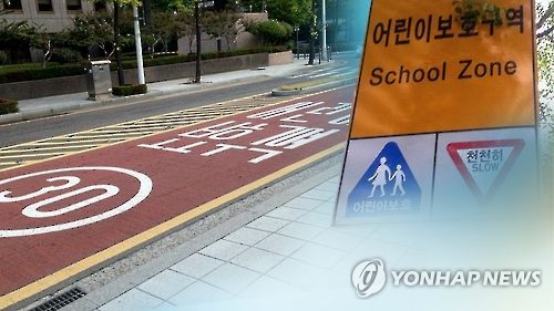 어린이 보호구역