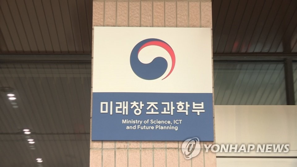 미래창조과학부 현판