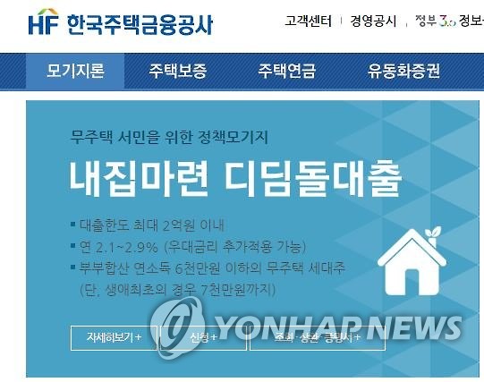 내집마련 디딤돌대출