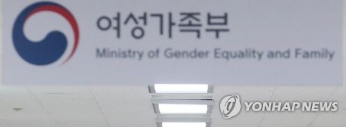 여성가족부